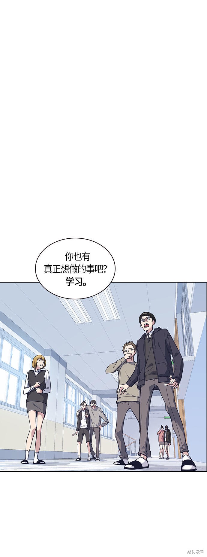 痞子学霸 第21话 第12页