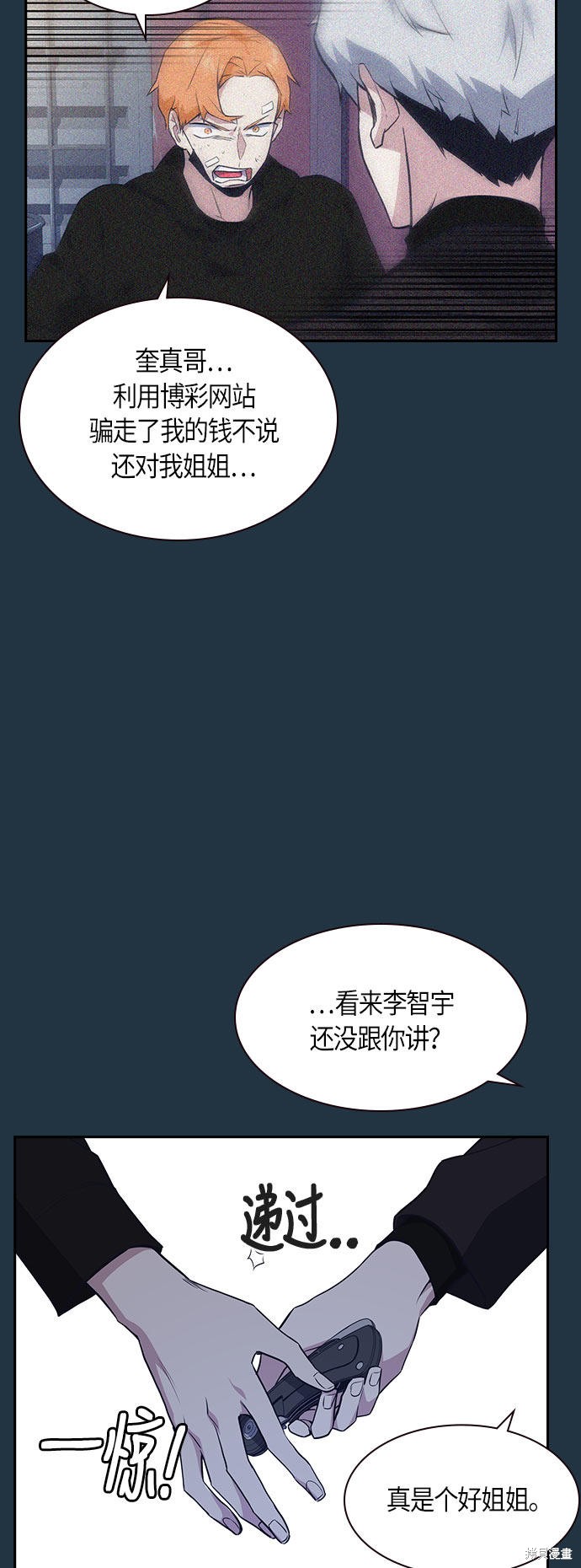 痞子学霸 第21话 第18页