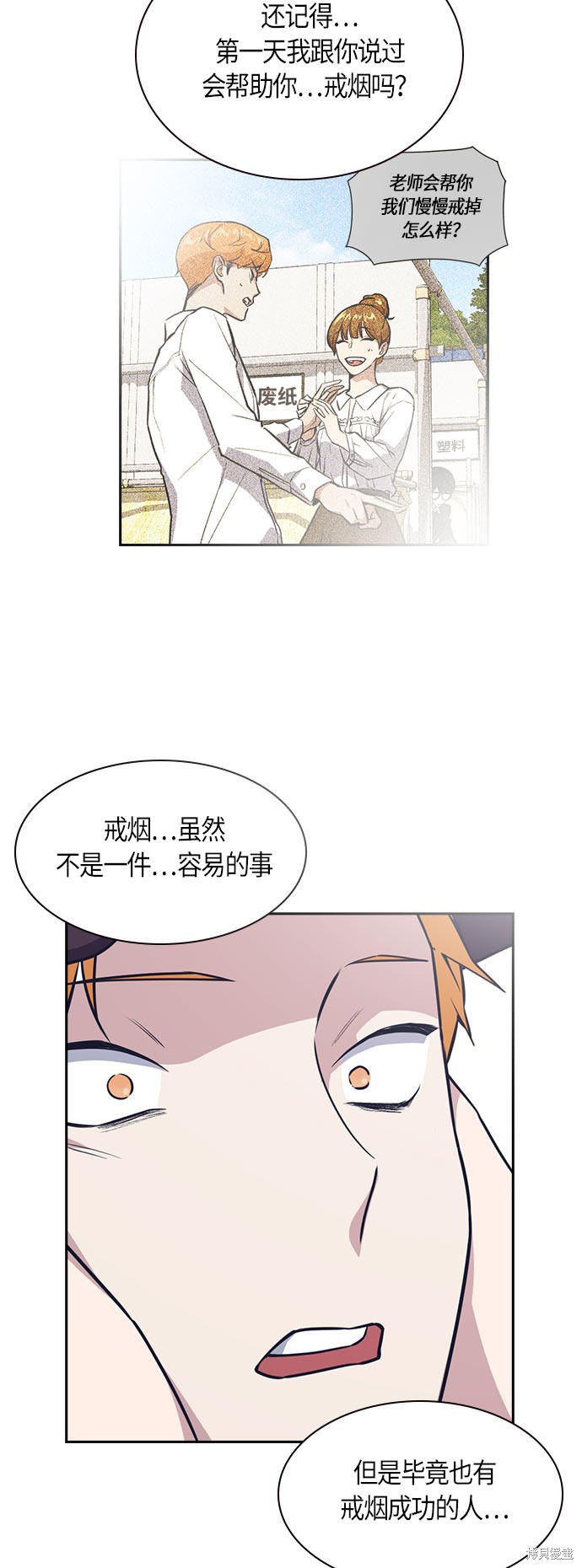 痞子学霸 第21话 第26页