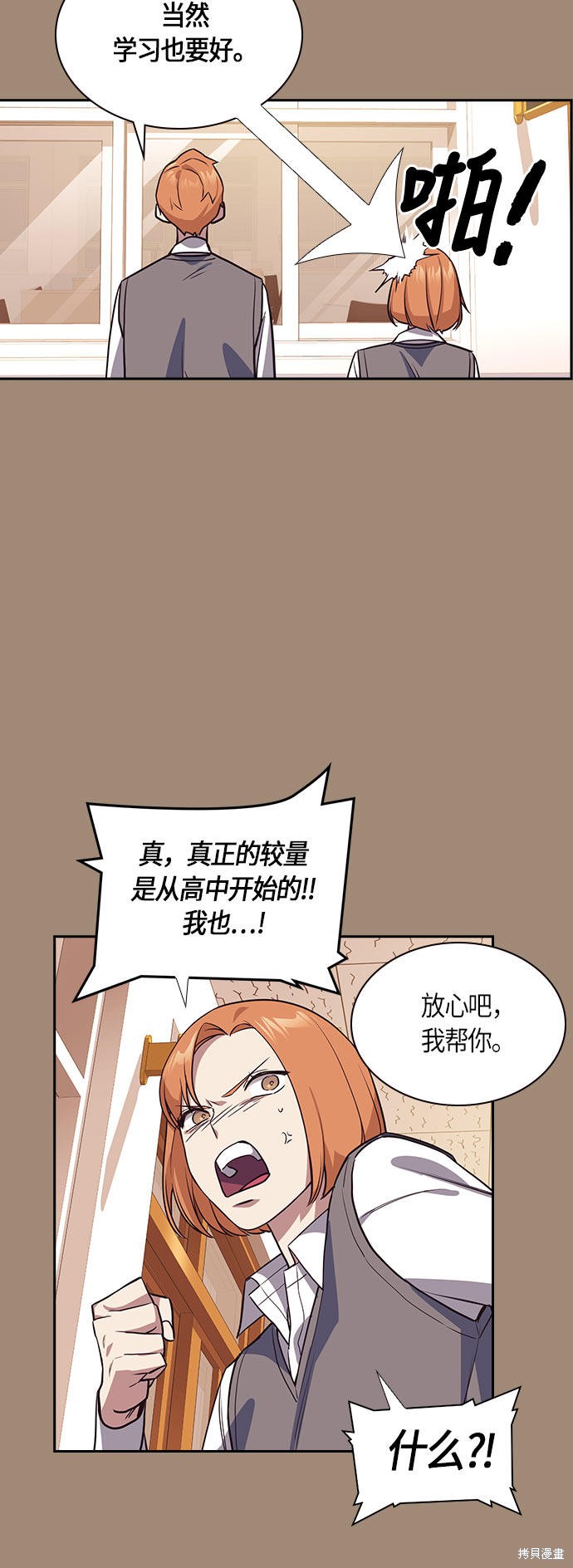 痞子学霸 第21话 第45页