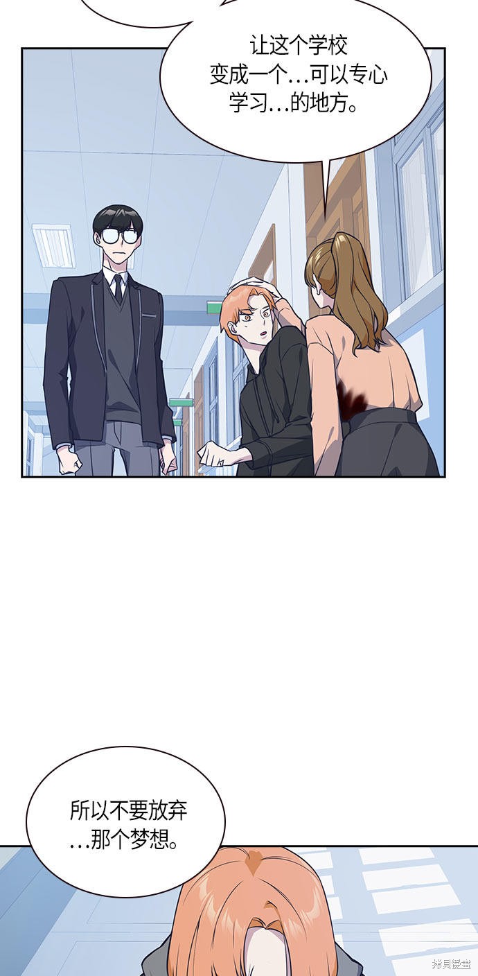 痞子学霸 第21话 第49页