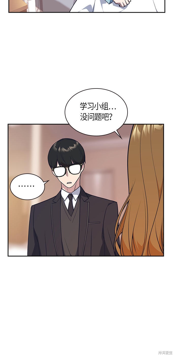 痞子学霸 第21话 第59页