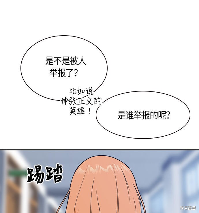 痞子学霸 第21话 第63页