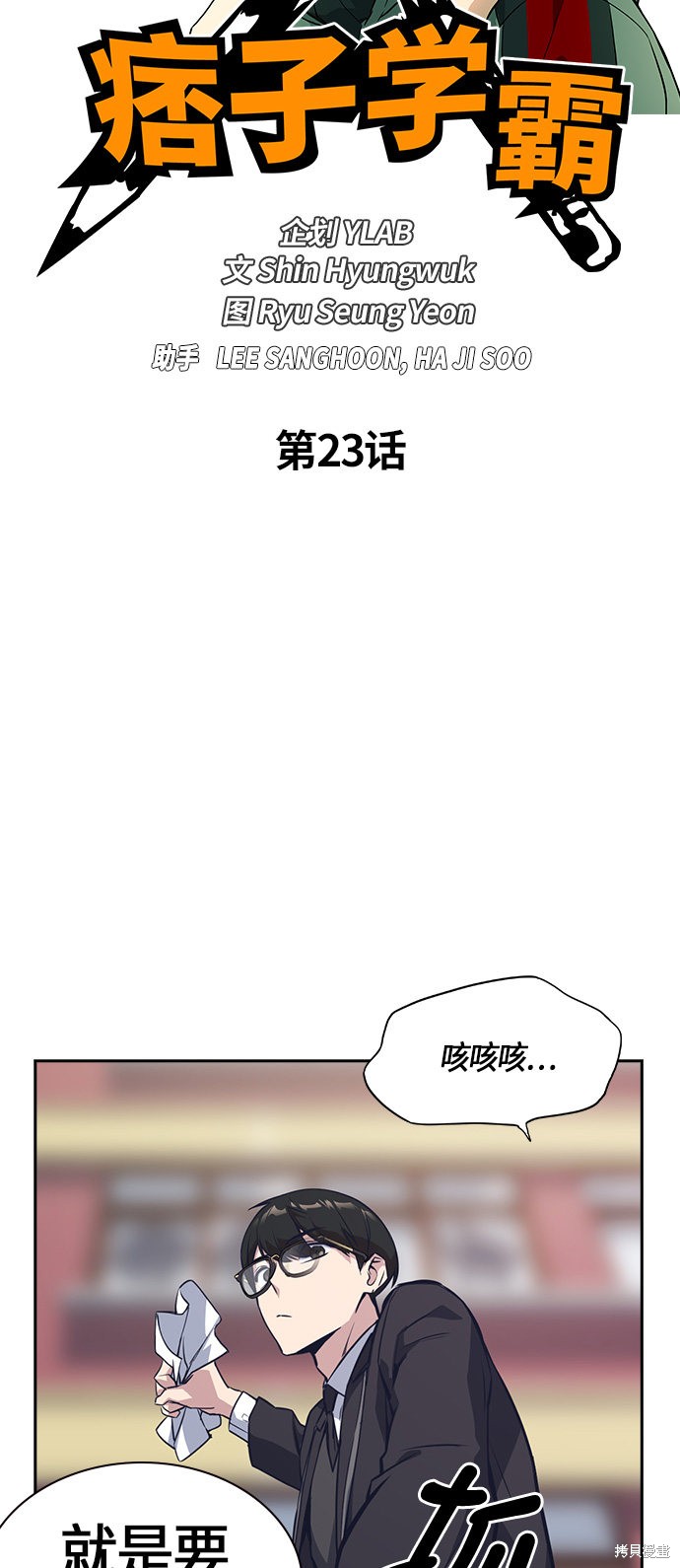 痞子学霸 第23话 第18页