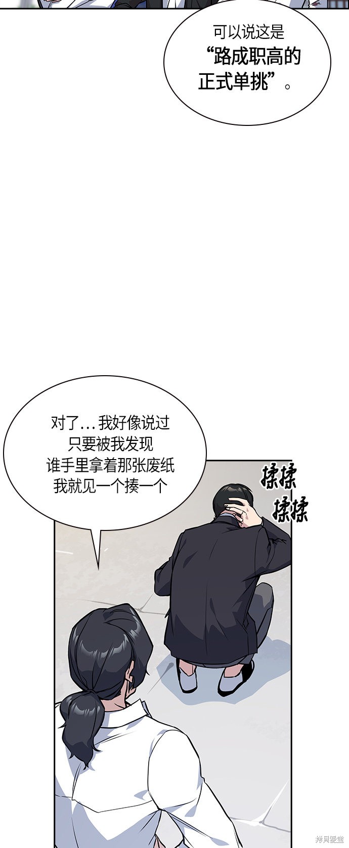 痞子学霸 第23话 第32页