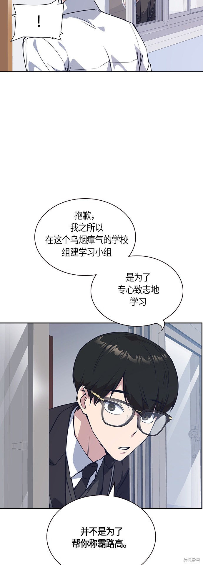 痞子学霸 第23话 第51页
