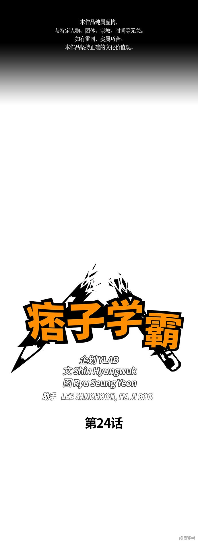 痞子学霸 第24话 第1页