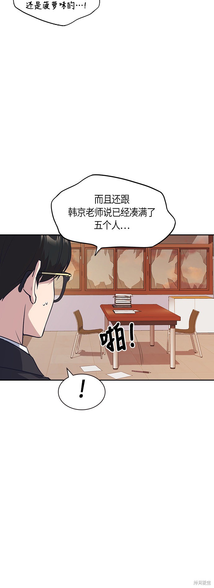 痞子学霸 第24话 第13页