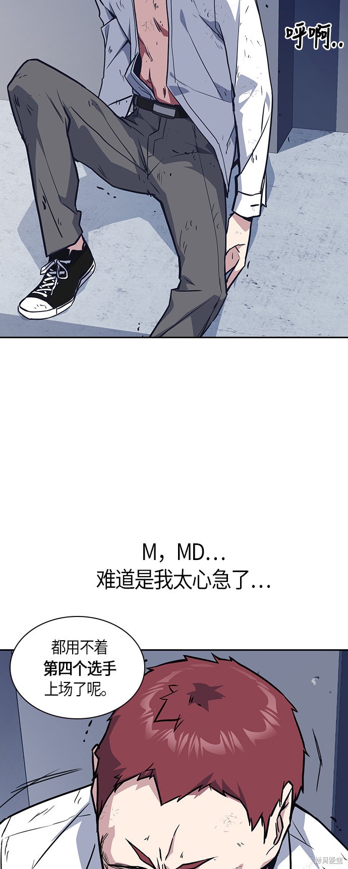 痞子学霸 第24话 第44页