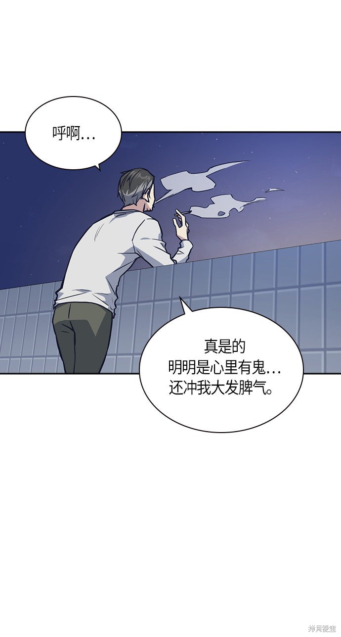 痞子学霸 第26话 第50页