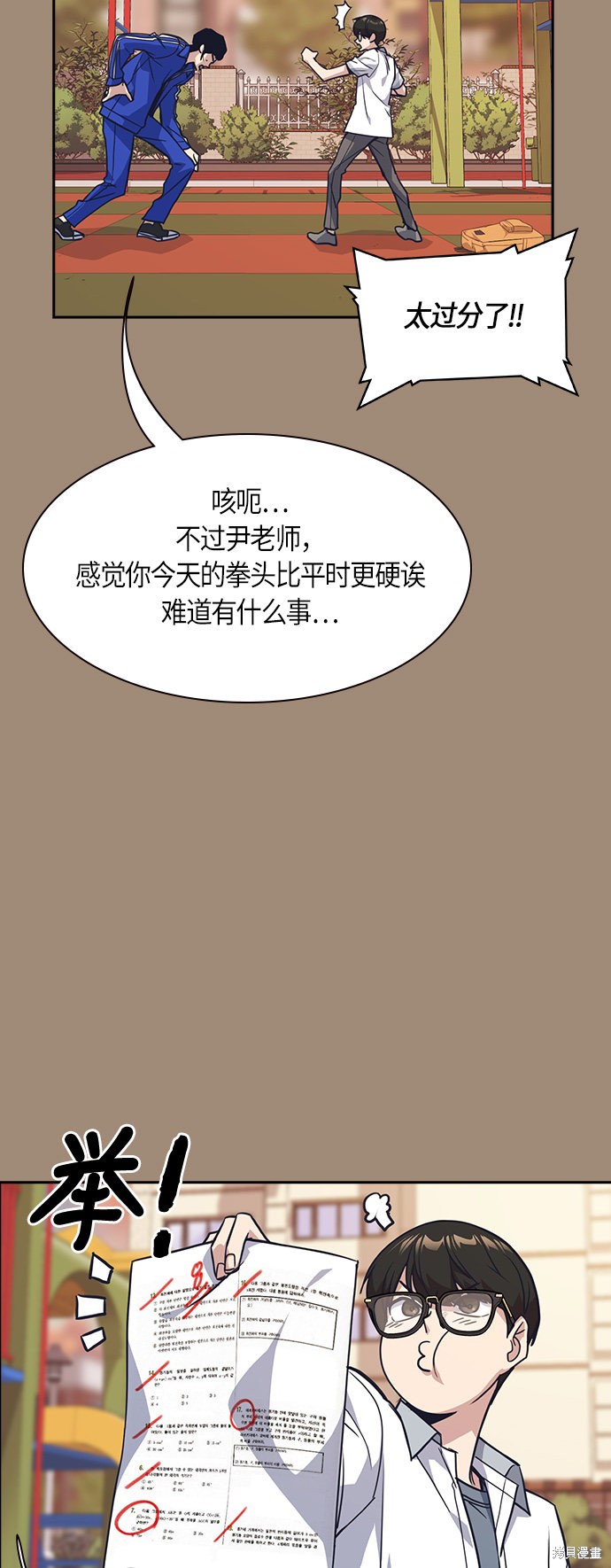 痞子学霸 第27话 第26页