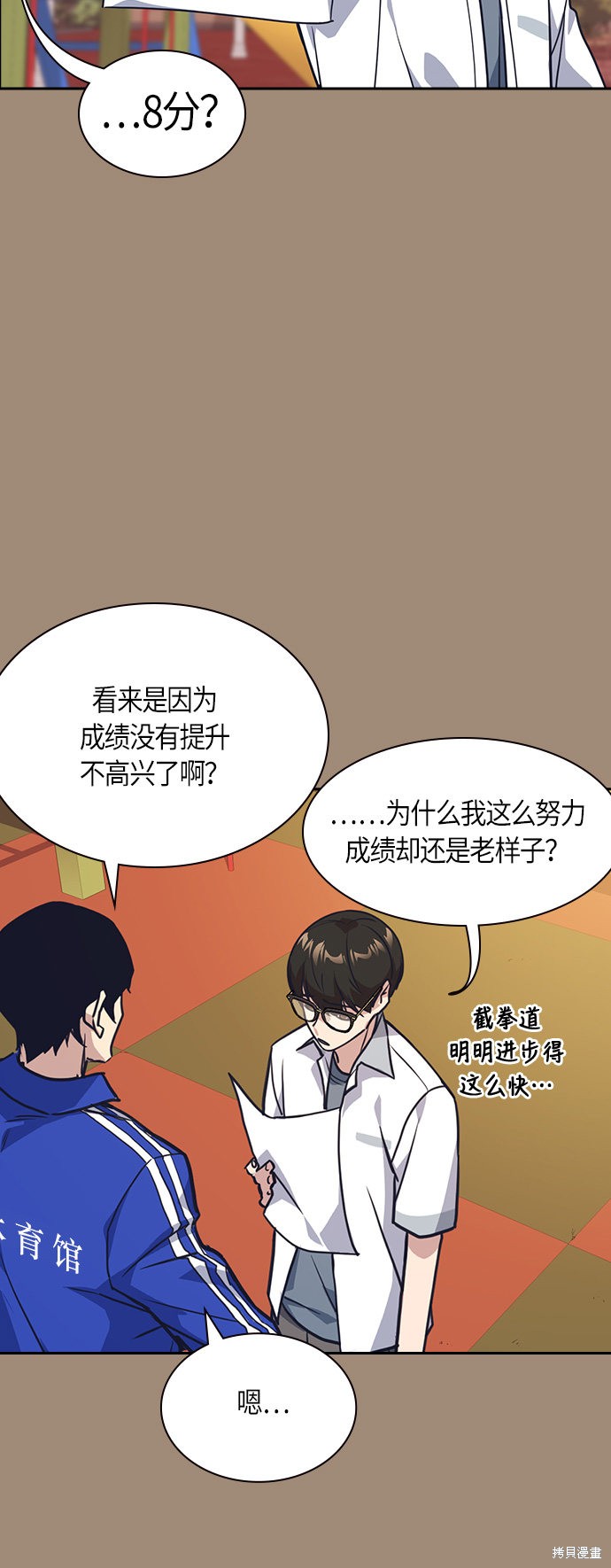 痞子学霸 第27话 第27页
