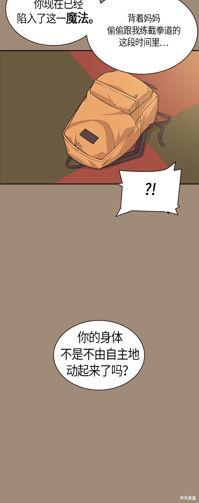 痞子学霸 第27话 第32页