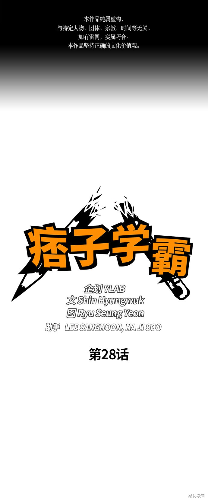 痞子学霸 第28话 第1页
