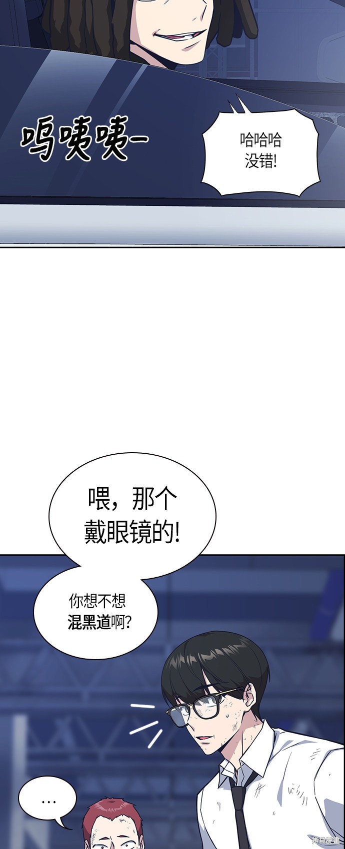 痞子学霸 第28话 第24页