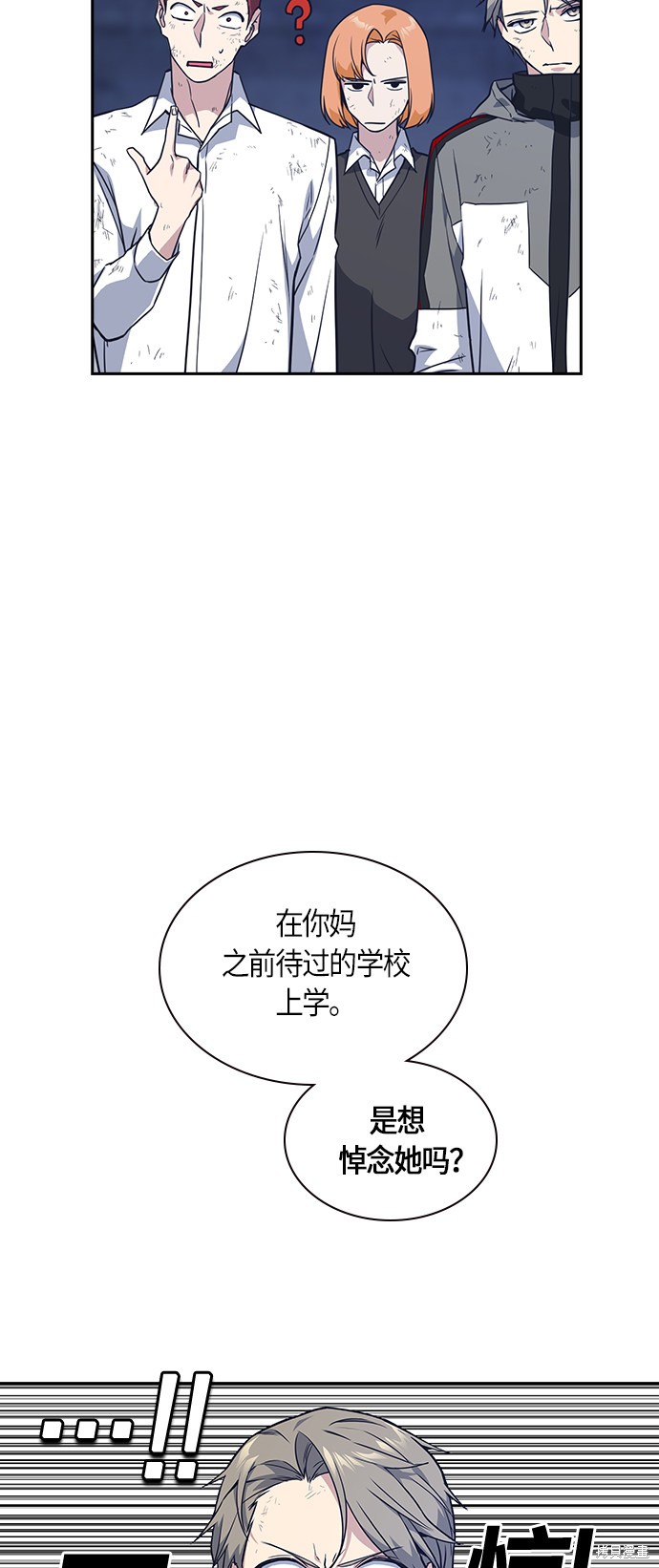 痞子学霸 第28话 第38页