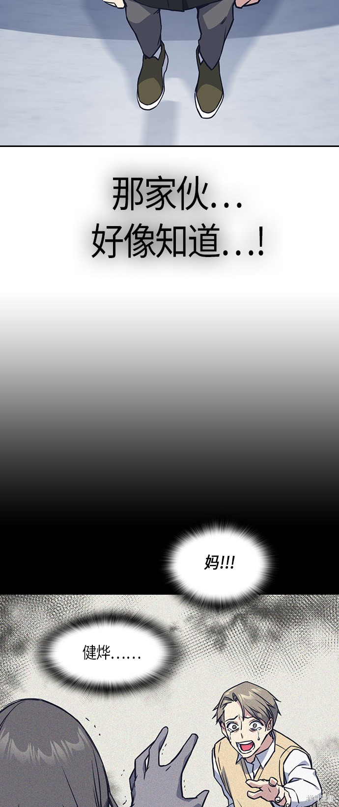 痞子学霸 第28话 第43页