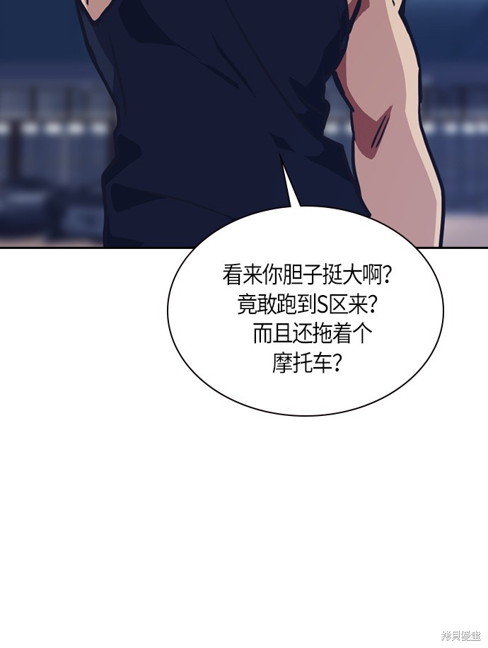 痞子学霸 第28话 第67页