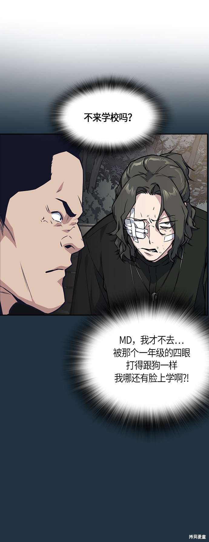 痞子学霸 第29话 第5页
