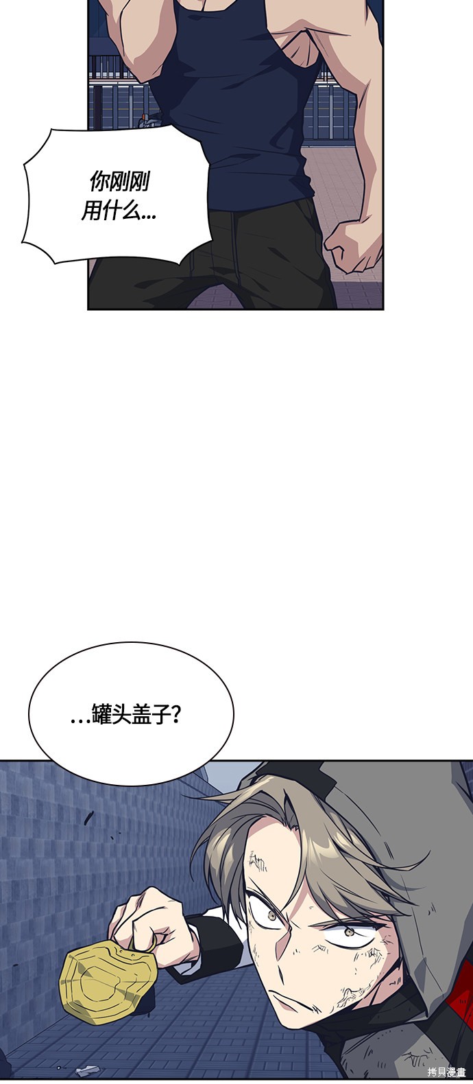 痞子学霸 第29话 第44页