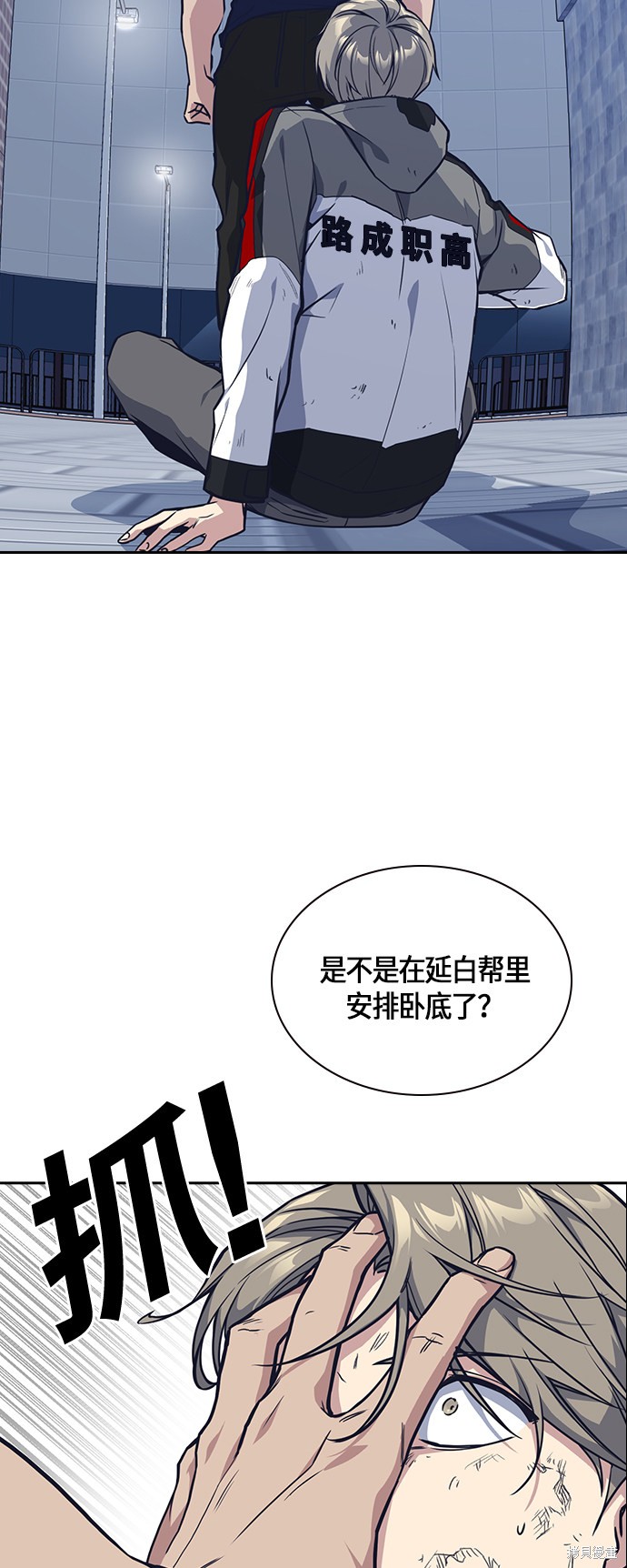 痞子学霸 第29话 第56页