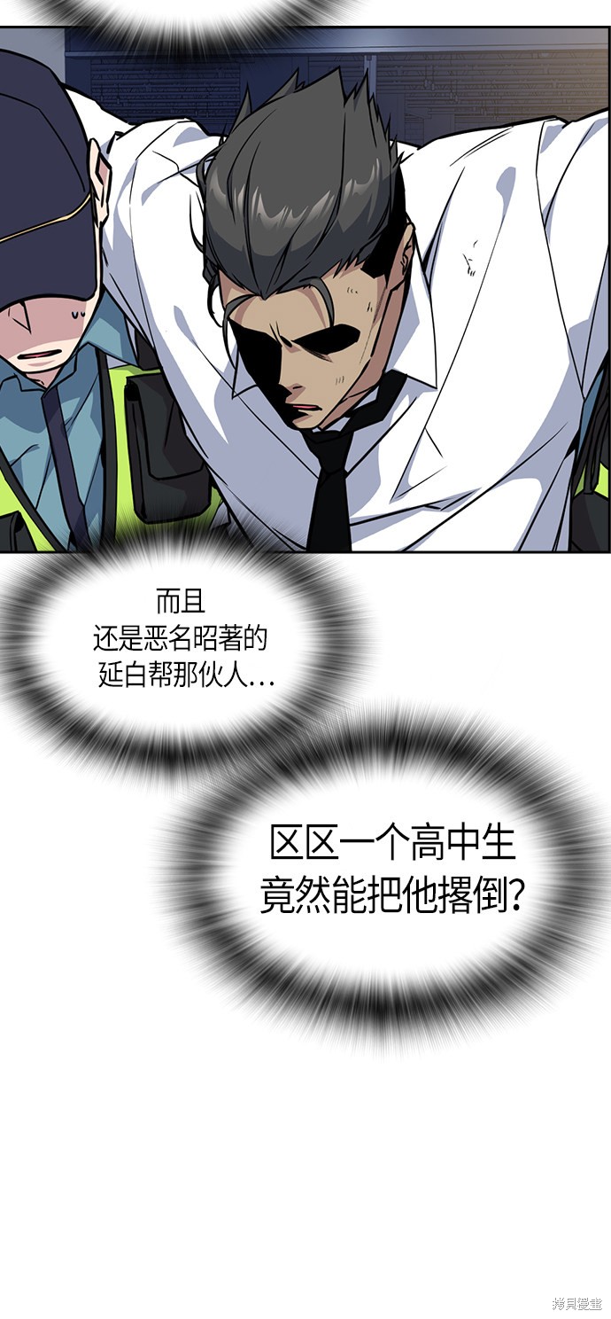 痞子学霸 第30话 第15页