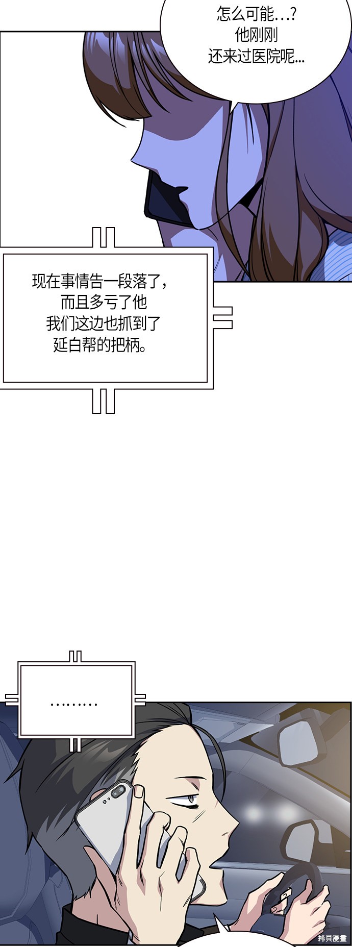 痞子学霸 第30话 第37页