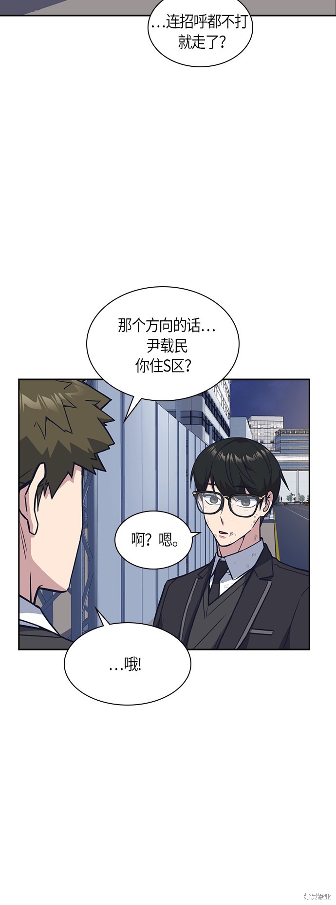 痞子学霸 第30话 第43页