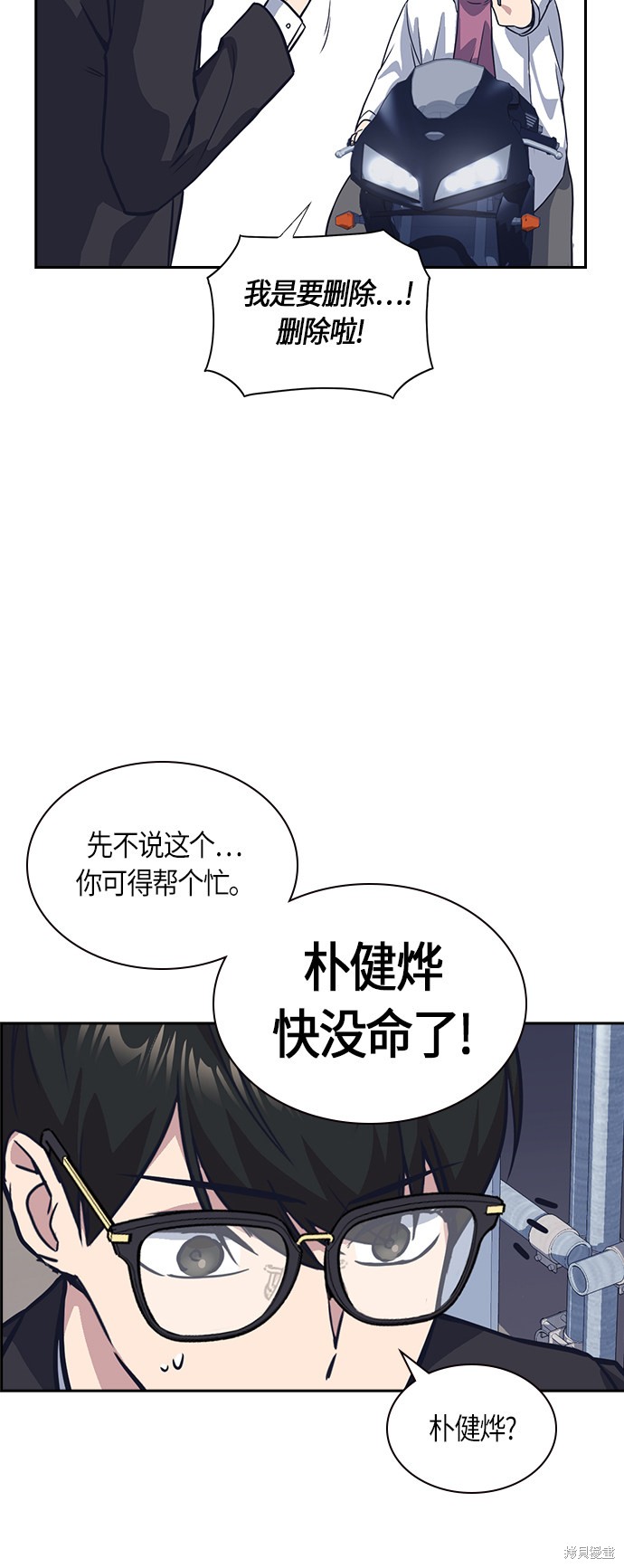 痞子学霸 第30话 第49页