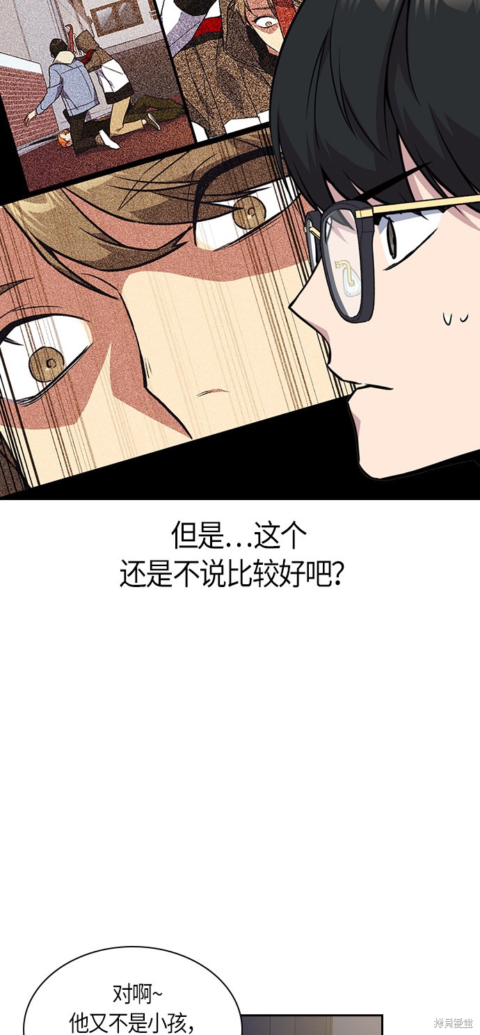 痞子学霸 第30话 第10页