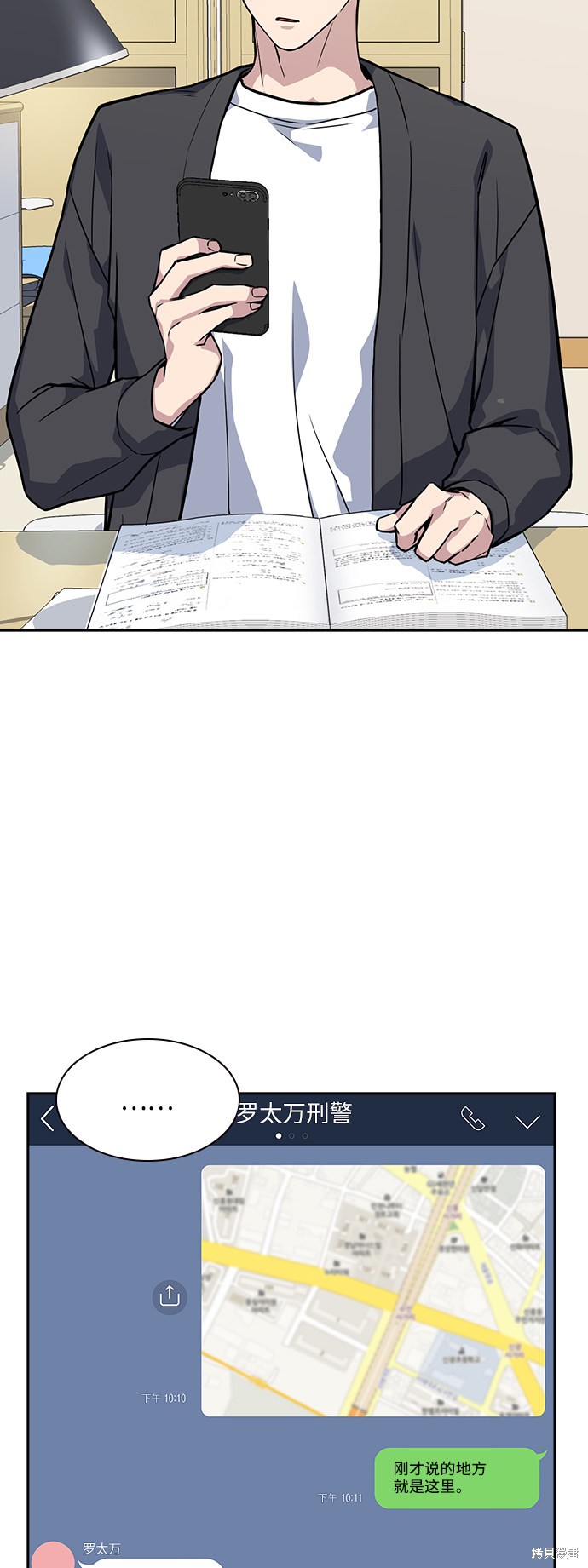痞子学霸 第31话 第44页