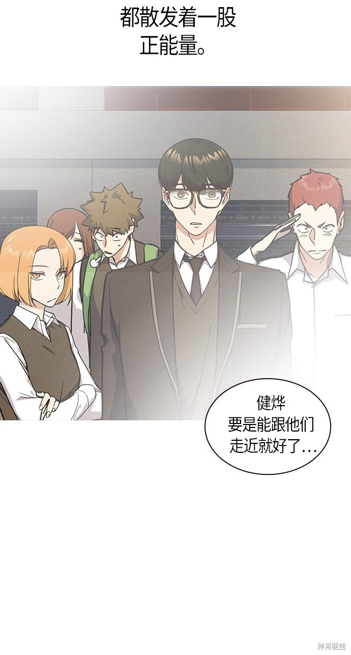 痞子学霸 第31话 第58页