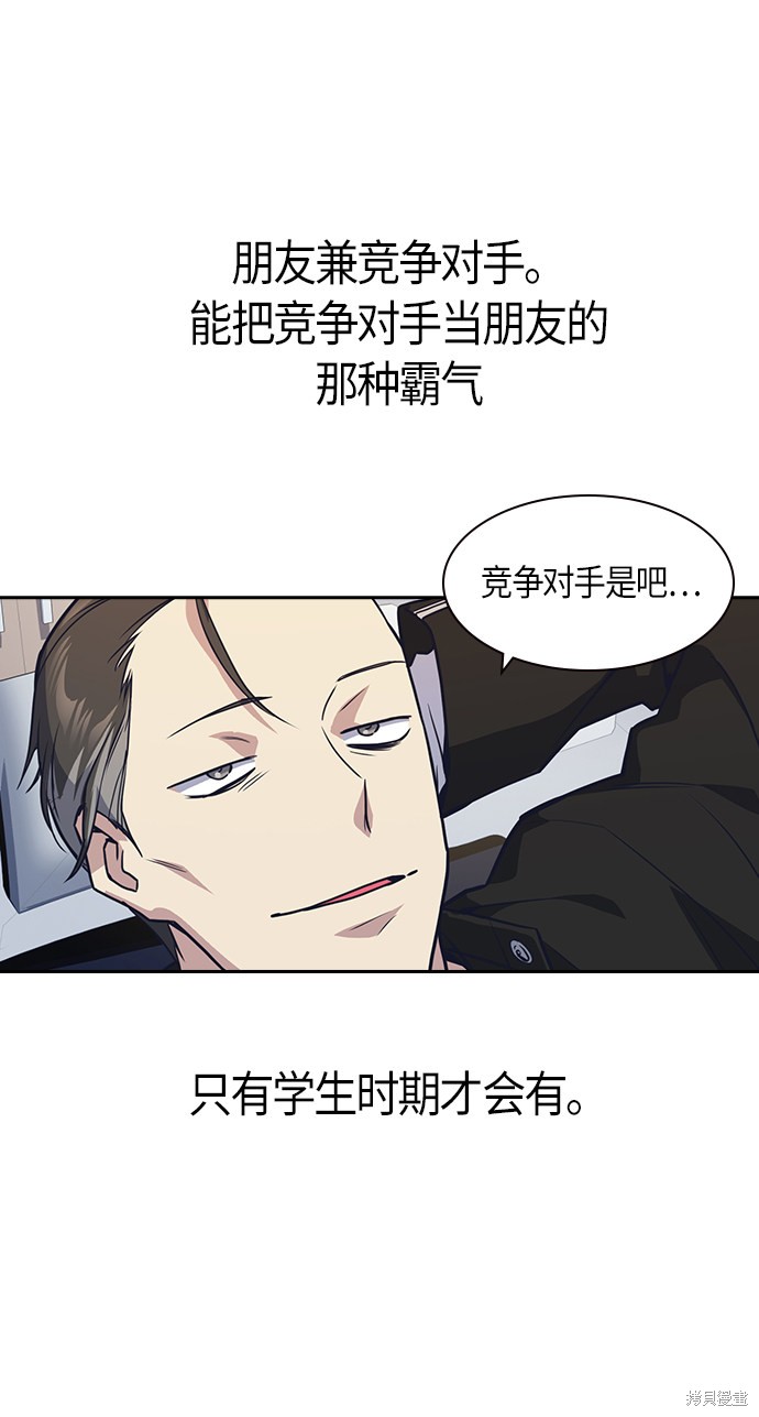 痞子学霸 第31话 第60页