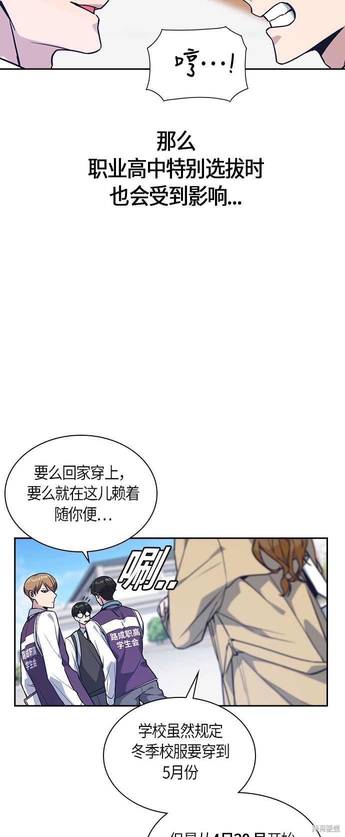 痞子学霸 第32话 第11页