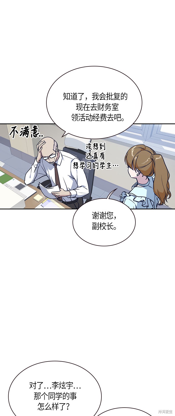 痞子学霸 第32话 第31页