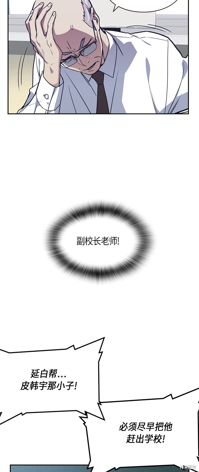 痞子学霸 第32话 第43页