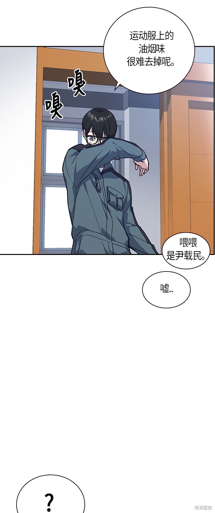 痞子学霸 第32话 第48页