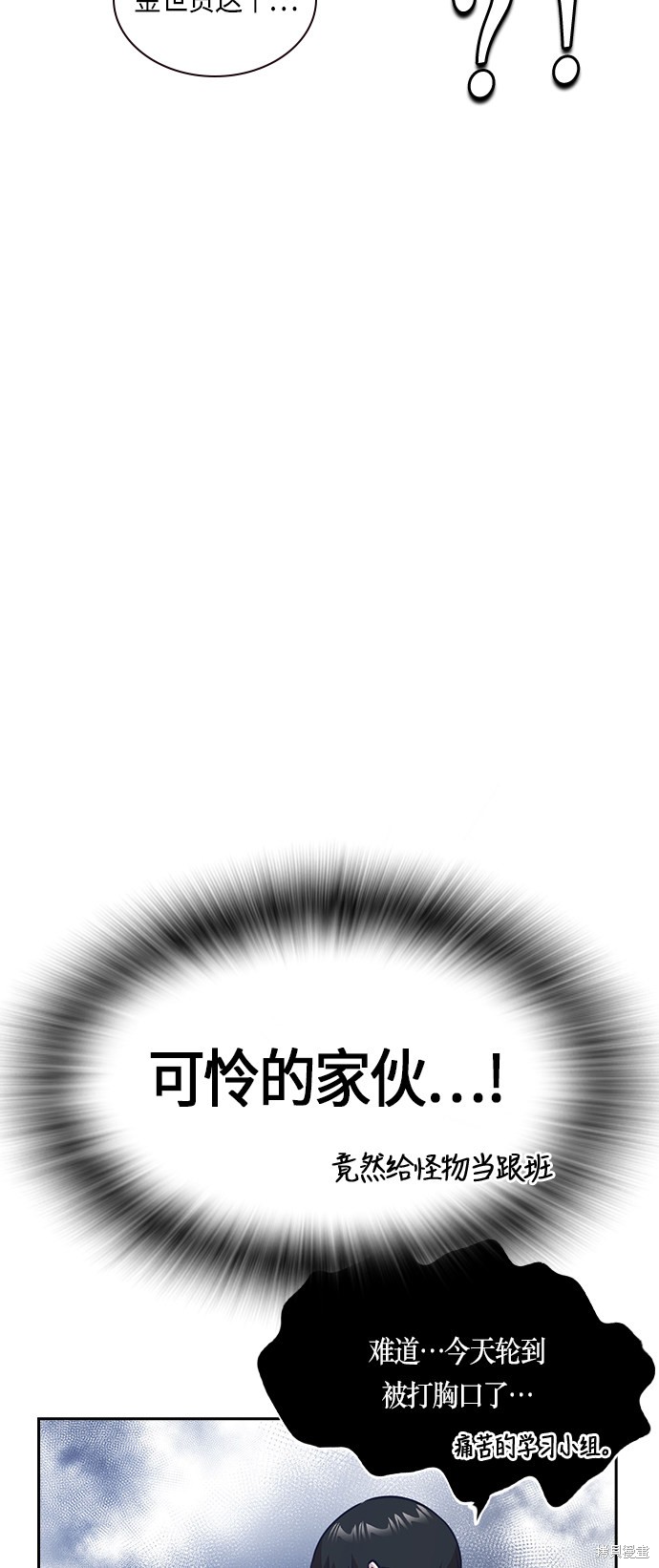 痞子学霸 第32话 第53页