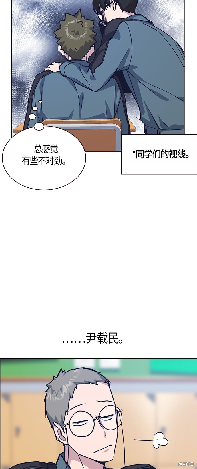 痞子学霸 第32话 第54页