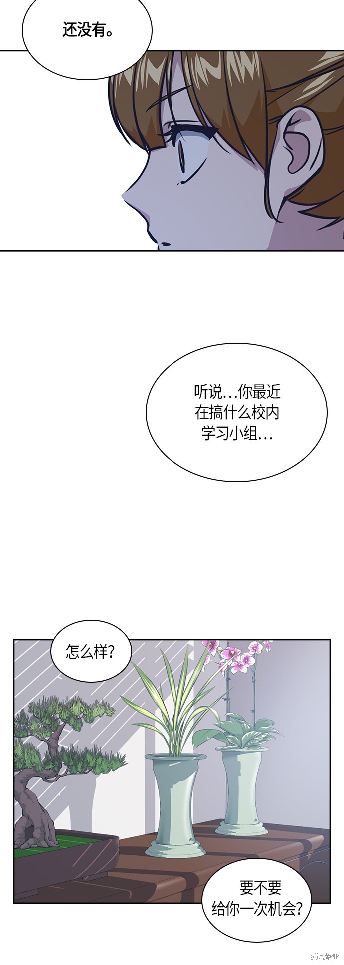 痞子学霸 第32话 第63页