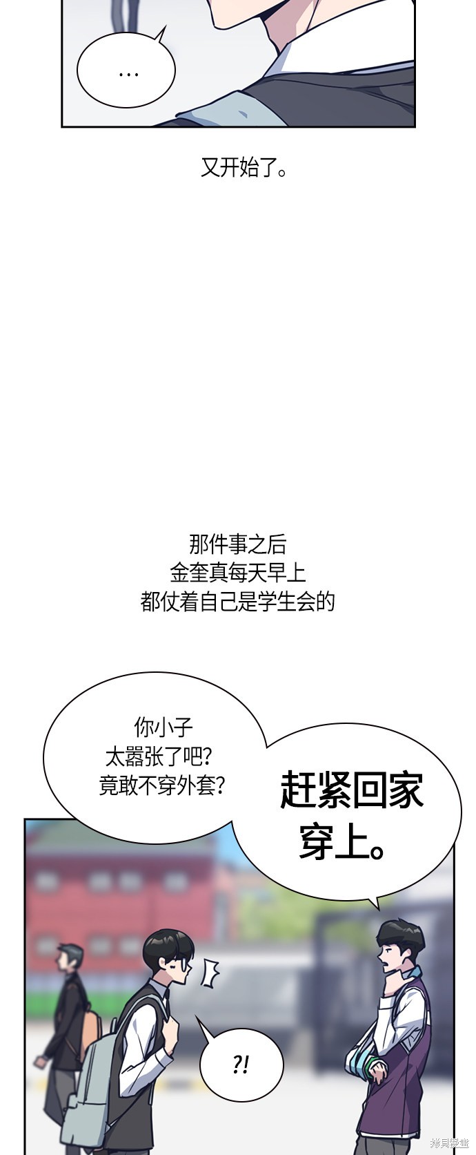 痞子学霸 第32话 第8页