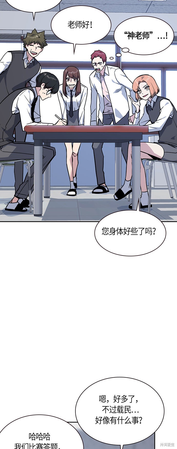 痞子学霸 第33话 第18页