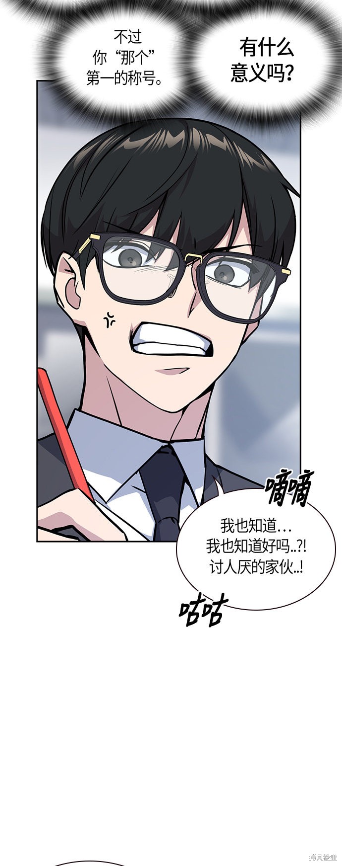 痞子学霸 第33话 第20页