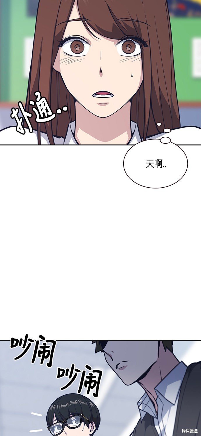 痞子学霸 第33话 第43页