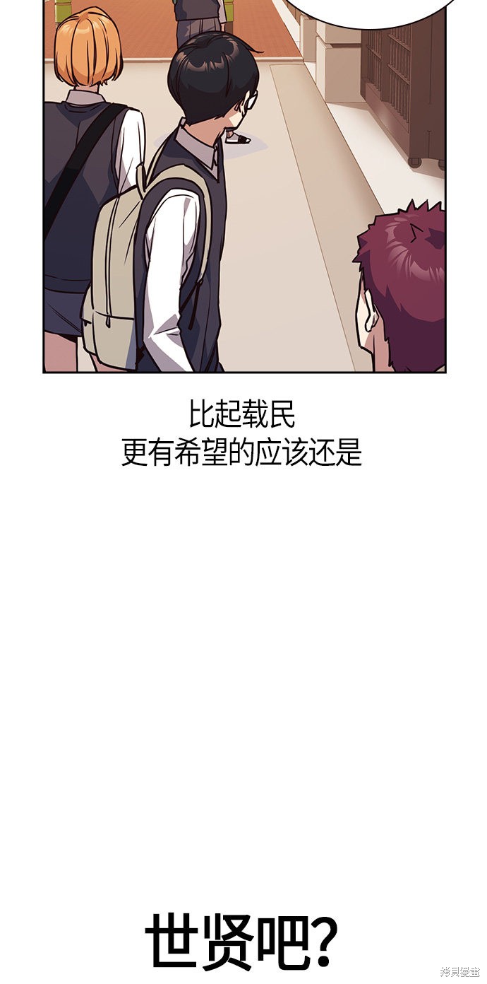 痞子学霸 第33话 第59页