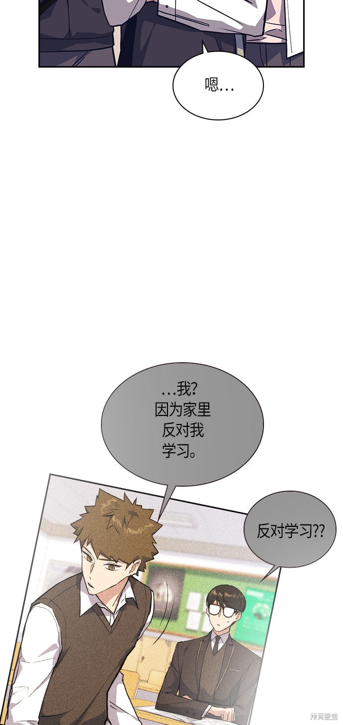 痞子学霸 第33话 第62页