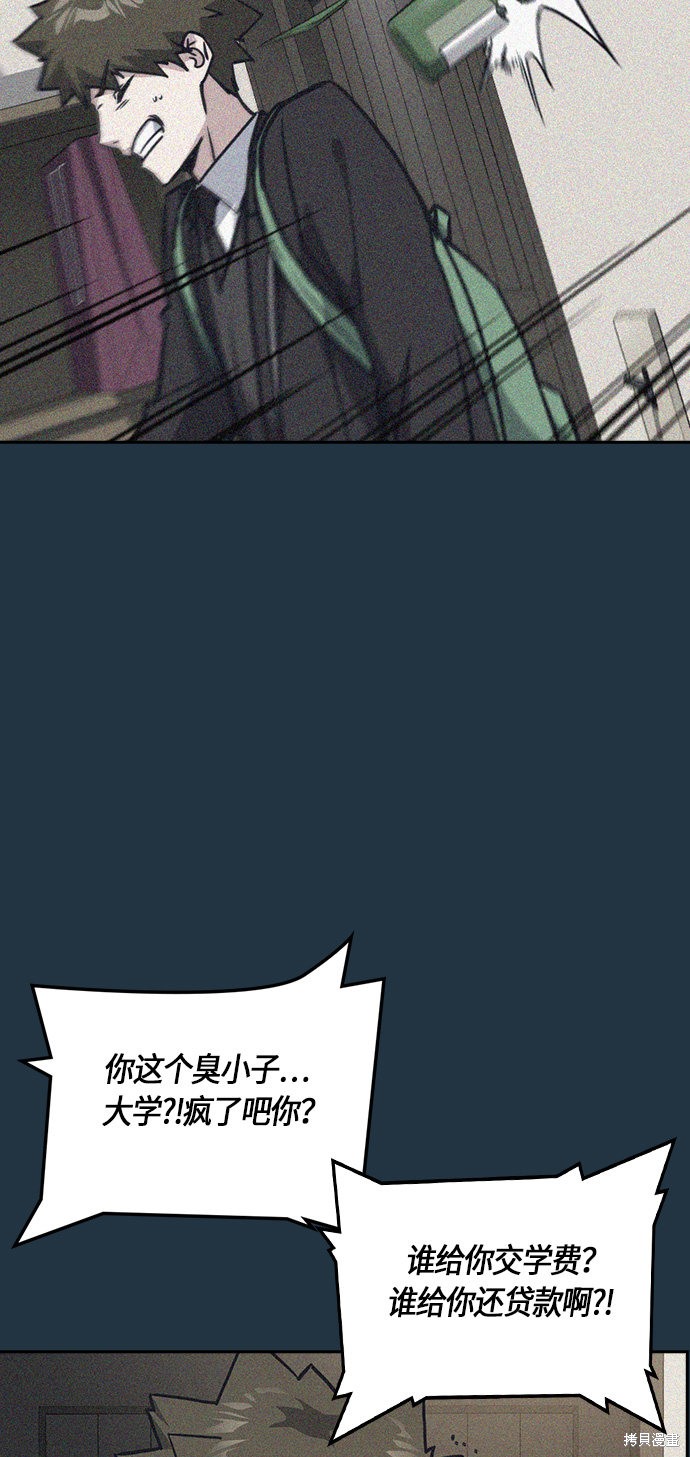 痞子学霸 第33话 第71页
