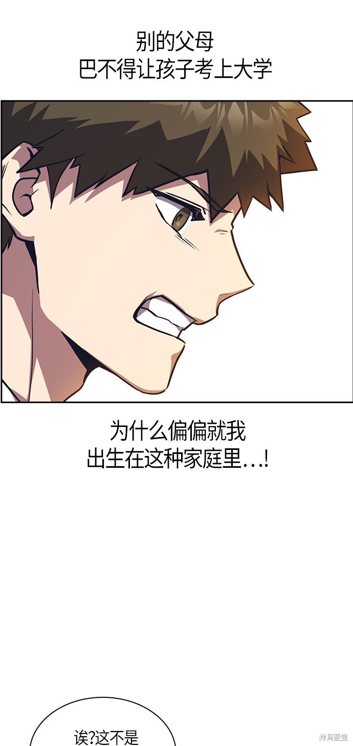 痞子学霸 第33话 第73页
