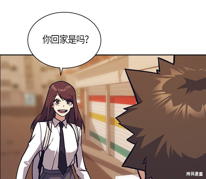 痞子学霸 第33话 第79页