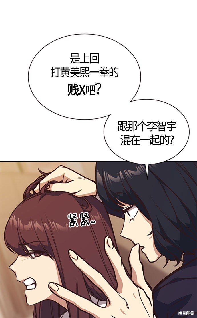 痞子学霸 第34话 第14页
